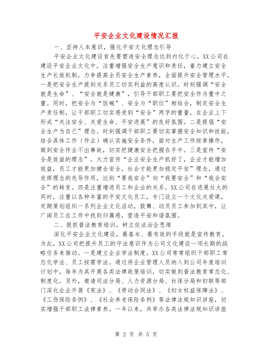 平安企业文化建设情况汇报_第2页