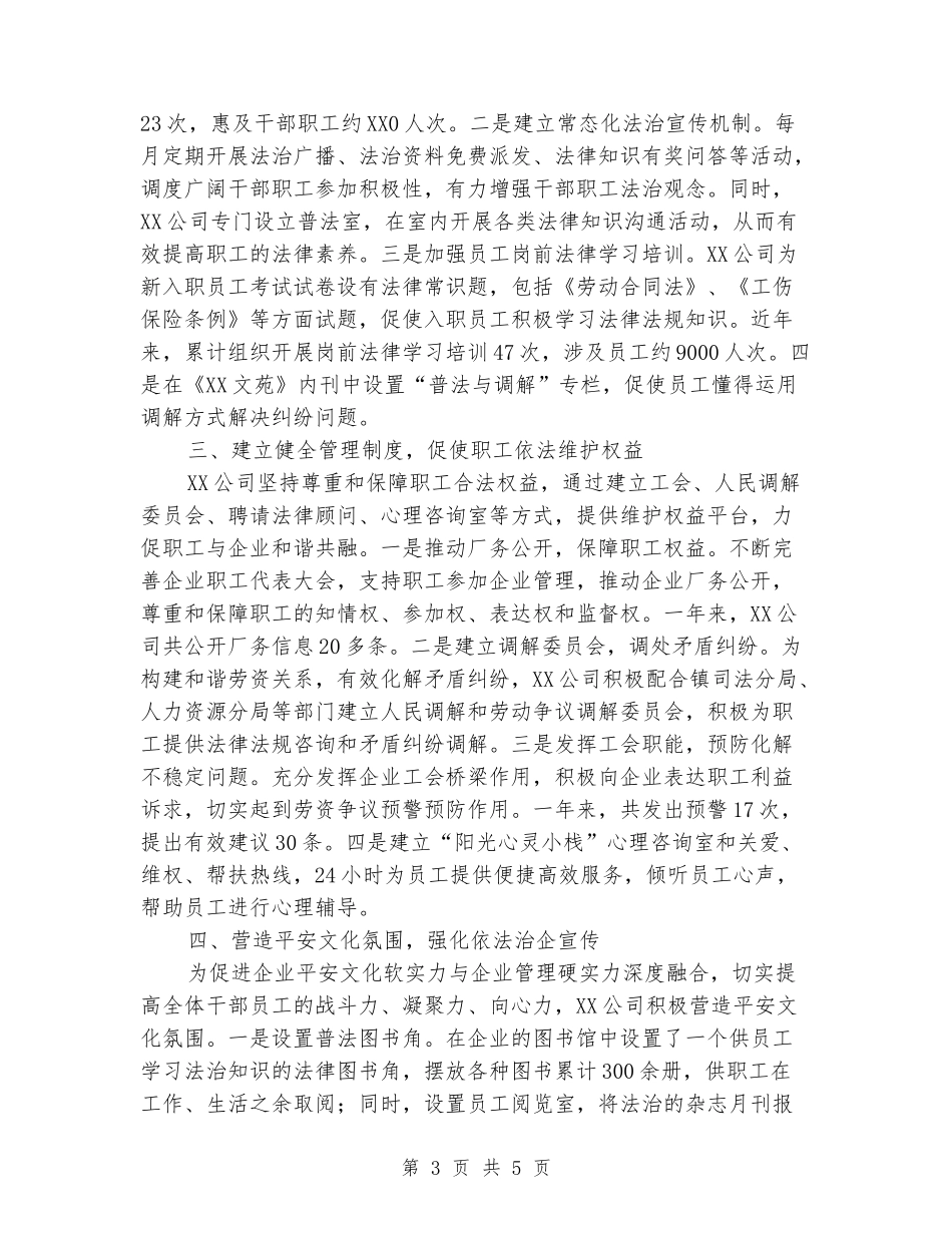 平安企业文化建设情况汇报_第3页