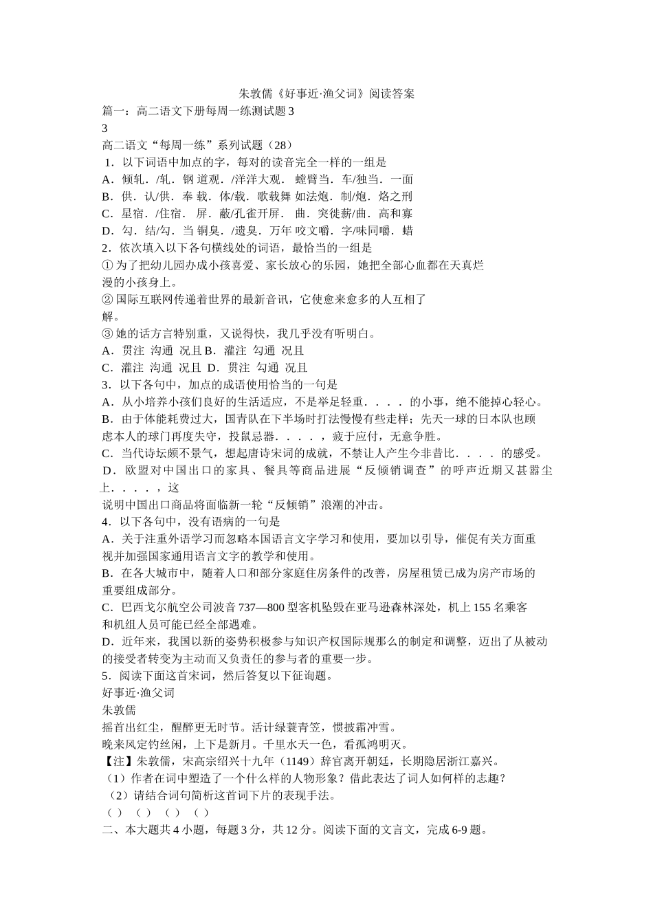 朱敦儒ۥ《好事近·渔父词》阅读答案精选 _第1页