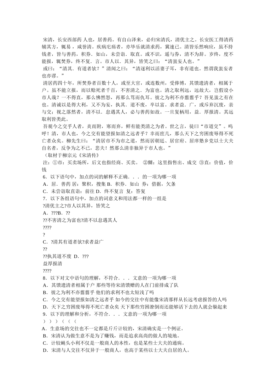 朱敦儒ۥ《好事近·渔父词》阅读答案精选 _第2页