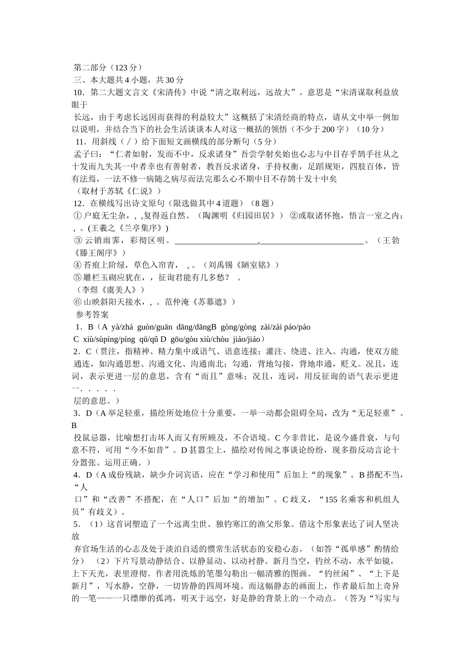 朱敦儒ۥ《好事近·渔父词》阅读答案精选 _第3页