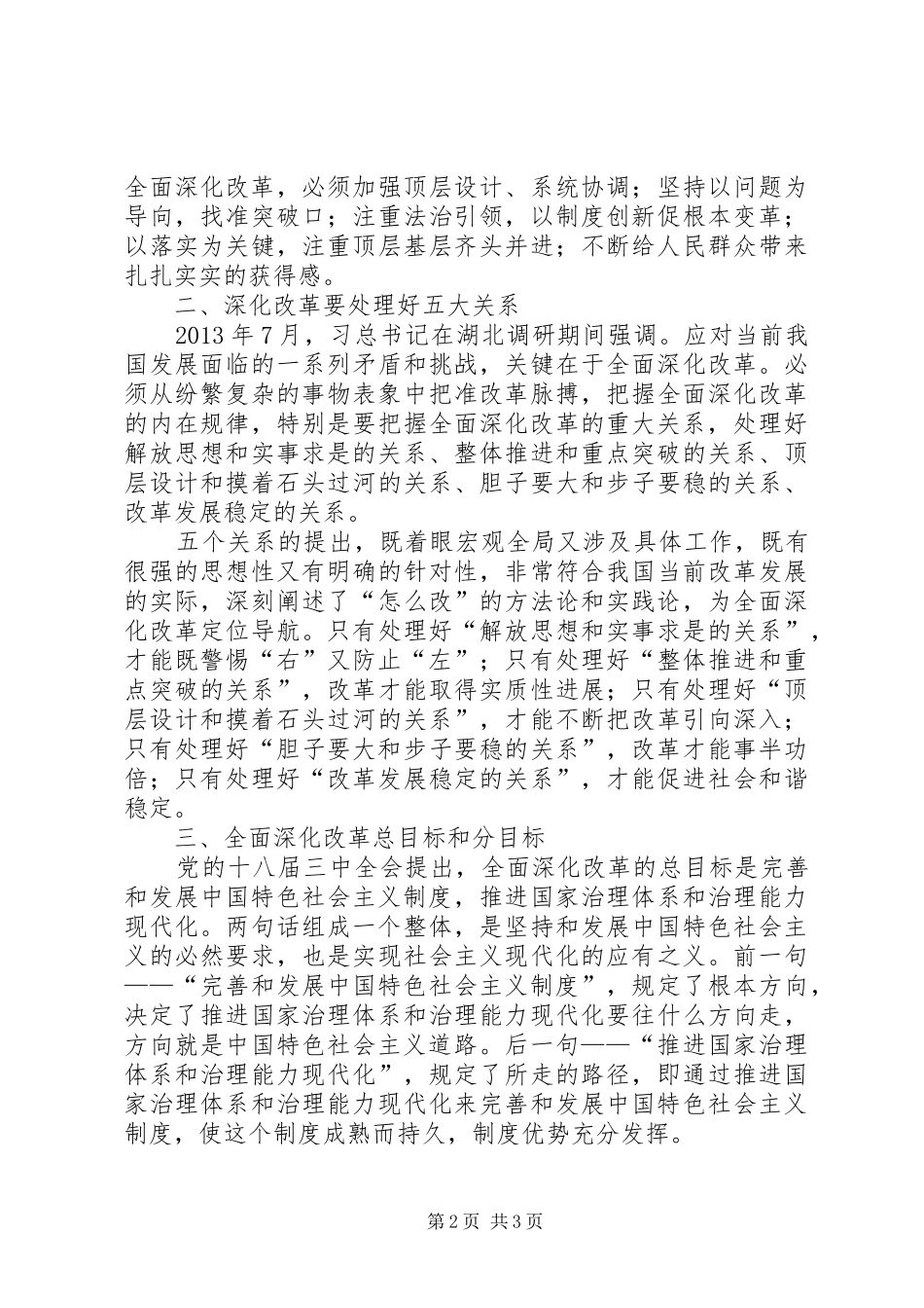 《将改革进行到底》第一集时代之问观后感_第2页