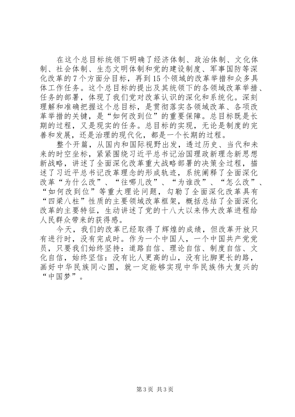 《将改革进行到底》第一集时代之问观后感_第3页