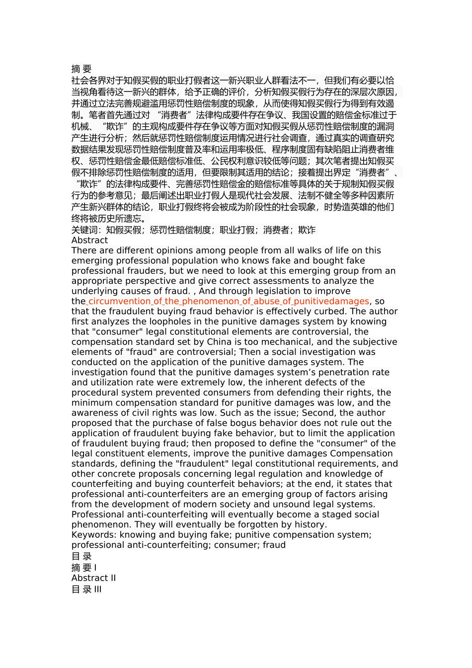 知假买假行为适用惩罚性赔偿问题研究 _第1页