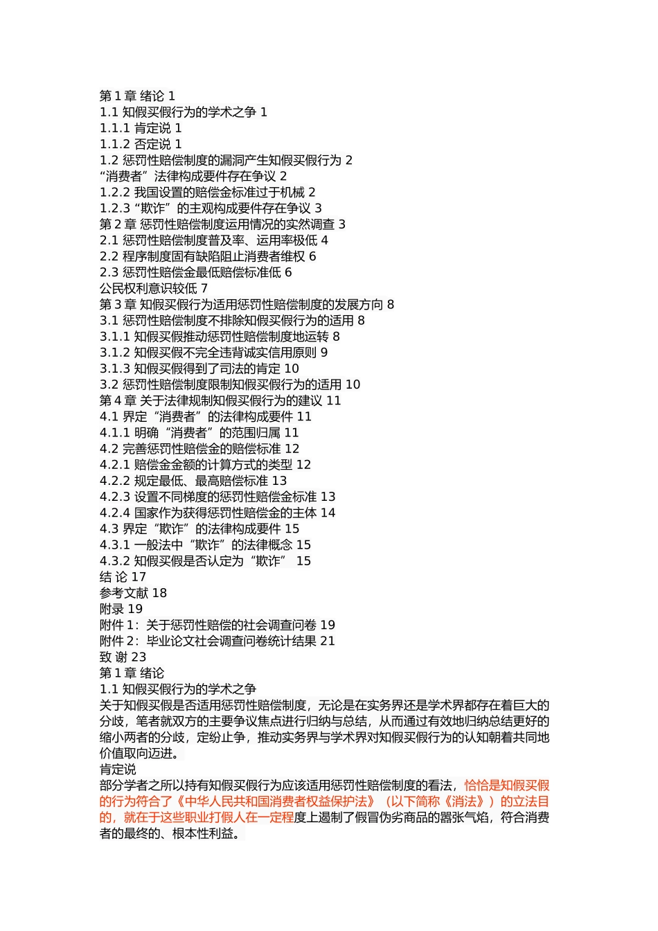 知假买假行为适用惩罚性赔偿问题研究 _第2页