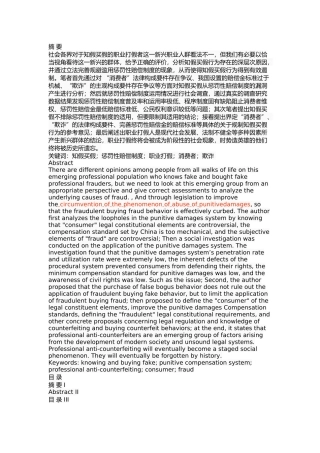 知假买假行为适用惩罚性赔偿问题研究 