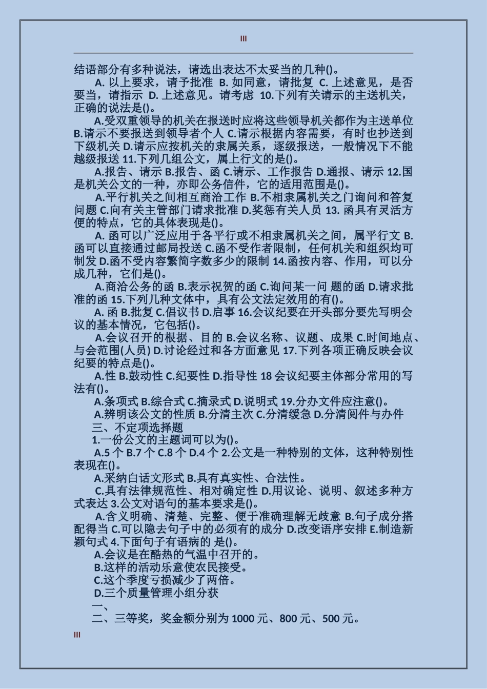 2024年公文写作与处理试题_第3页