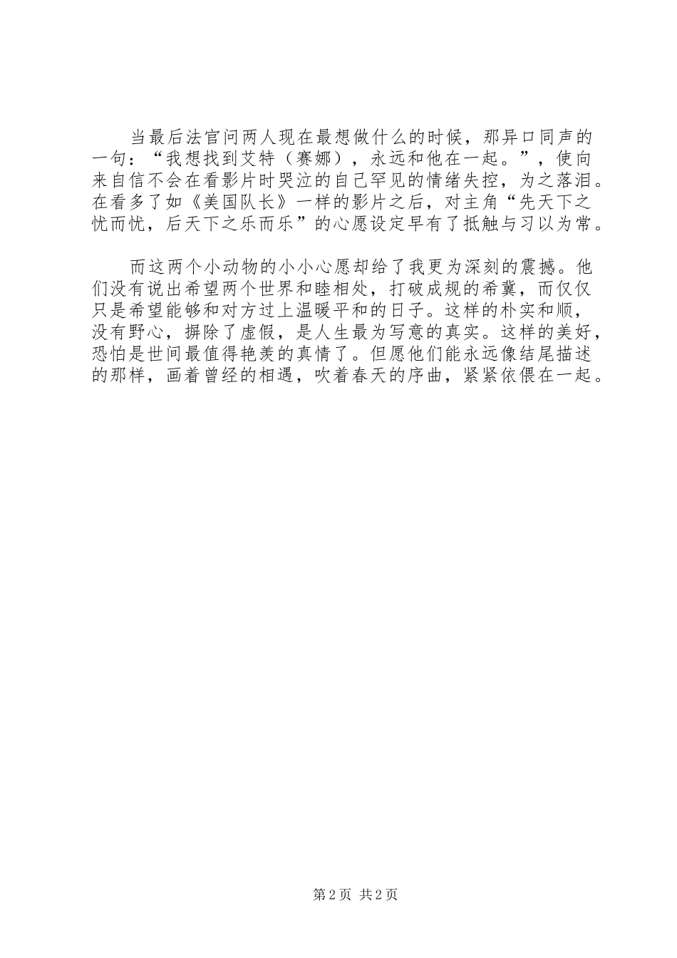 艾特熊与赛娜鼠观后感_第2页