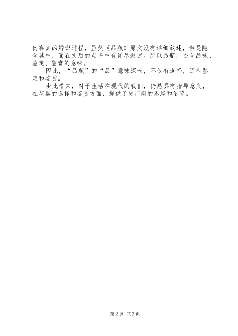 瓶花谱一品九命读后感_第2页