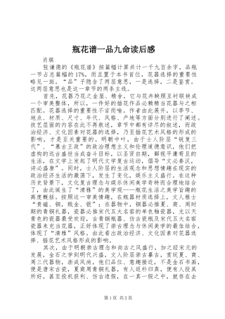 瓶花谱一品九命读后感