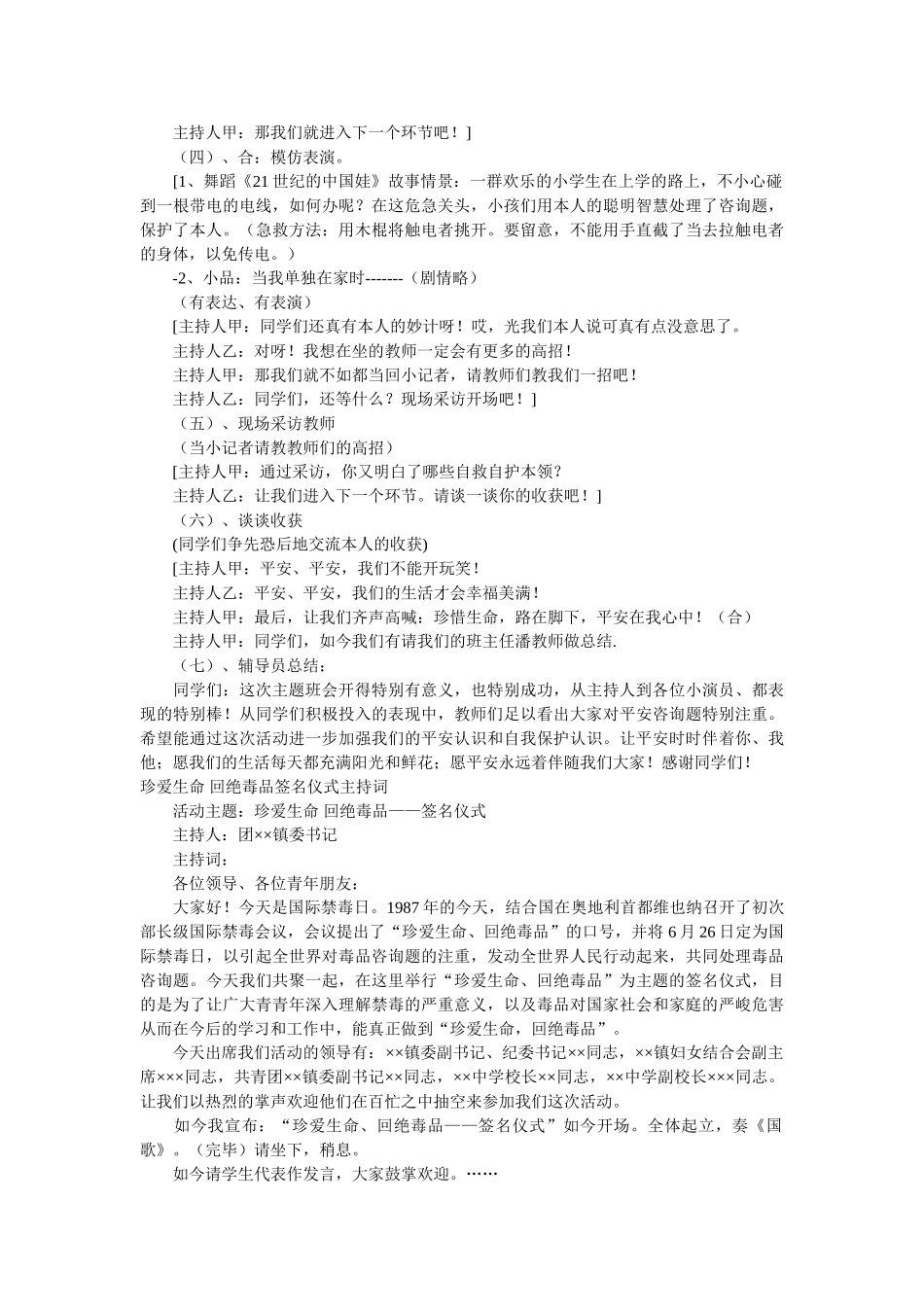 珍爱生命主持词2篇 _第2页