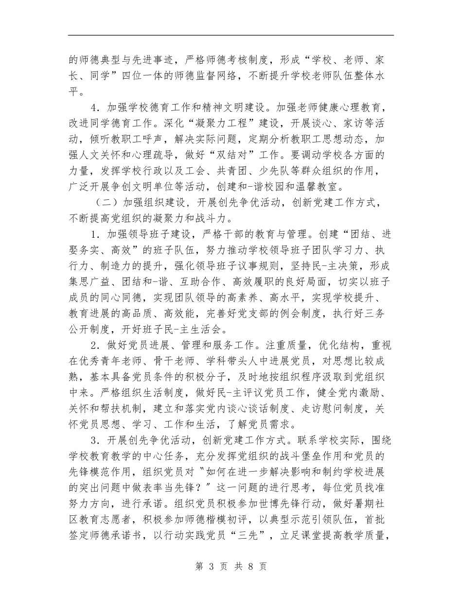 党支部月度工作计划_第3页