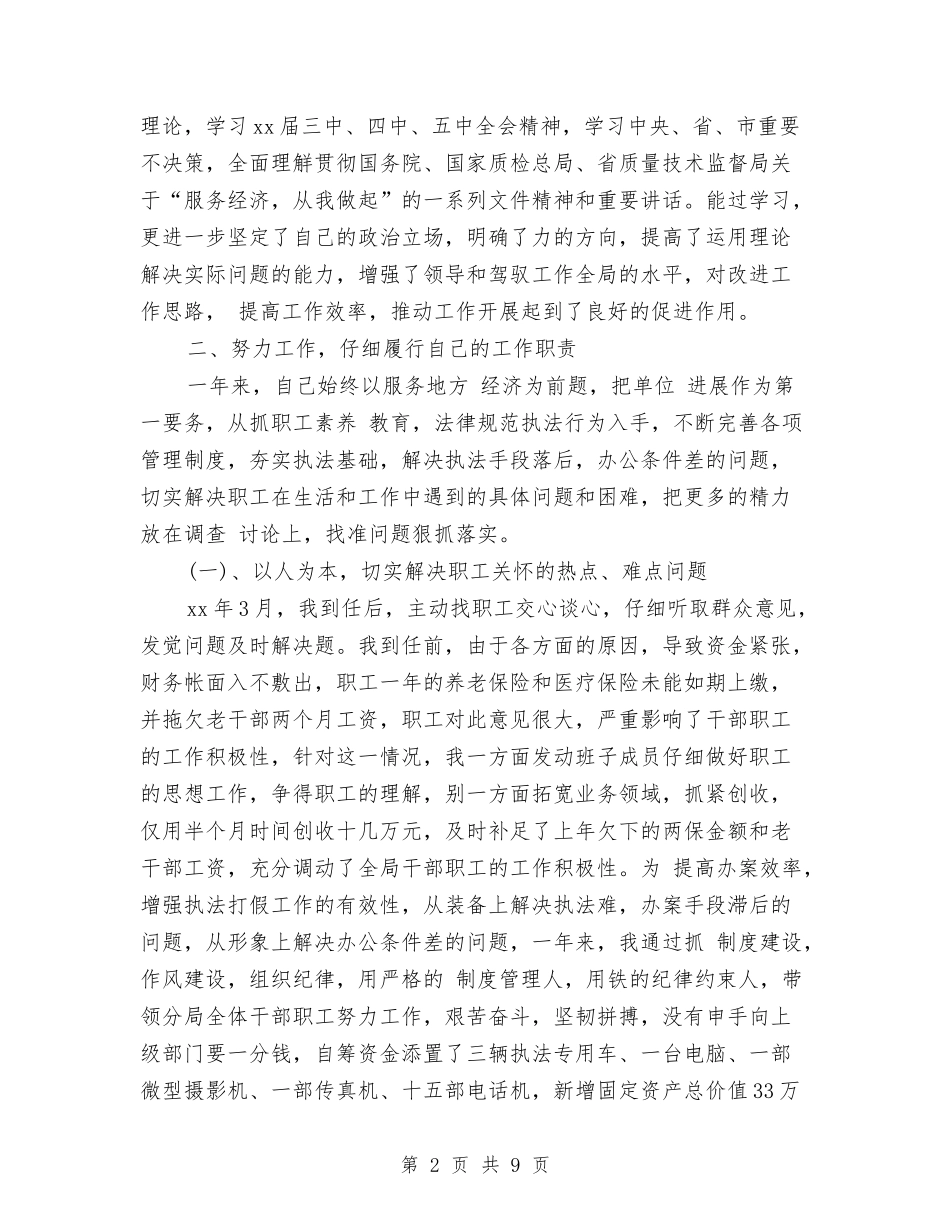 2024年局长试用期转正工作总结范文与2024年居委食品药品协管办公室工作总结范文汇编_第2页