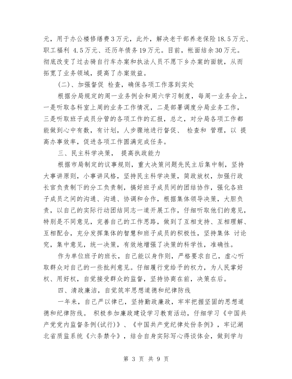 2024年局长试用期转正工作总结范文与2024年居委食品药品协管办公室工作总结范文汇编_第3页