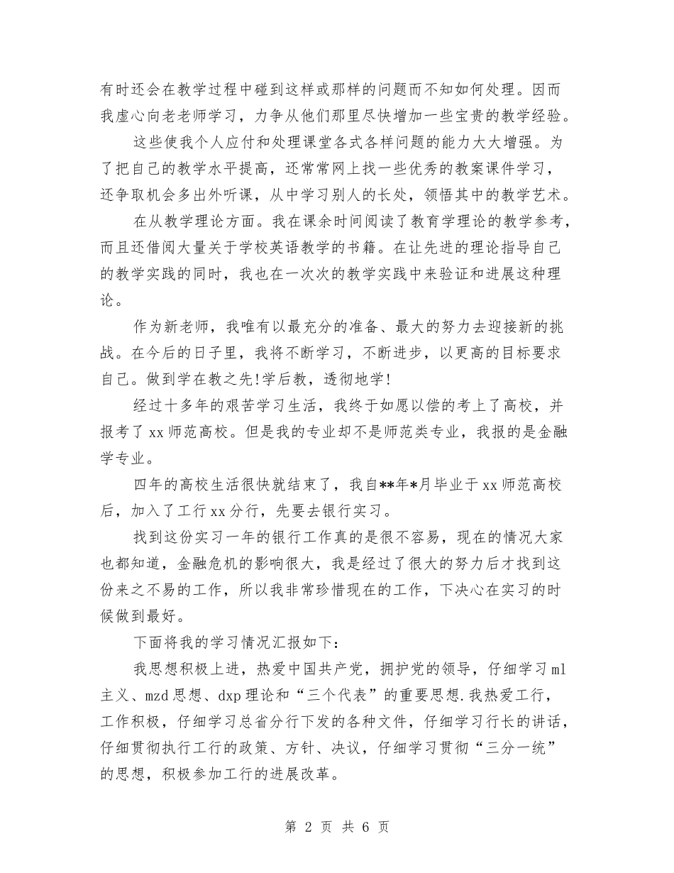 2024年12月试用期满转正工作总结范文与2024年12月试用期转正工作总结汇编_第2页