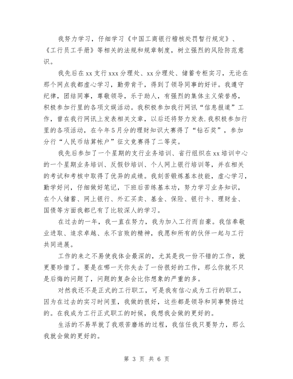 2024年12月试用期满转正工作总结范文与2024年12月试用期转正工作总结汇编_第3页