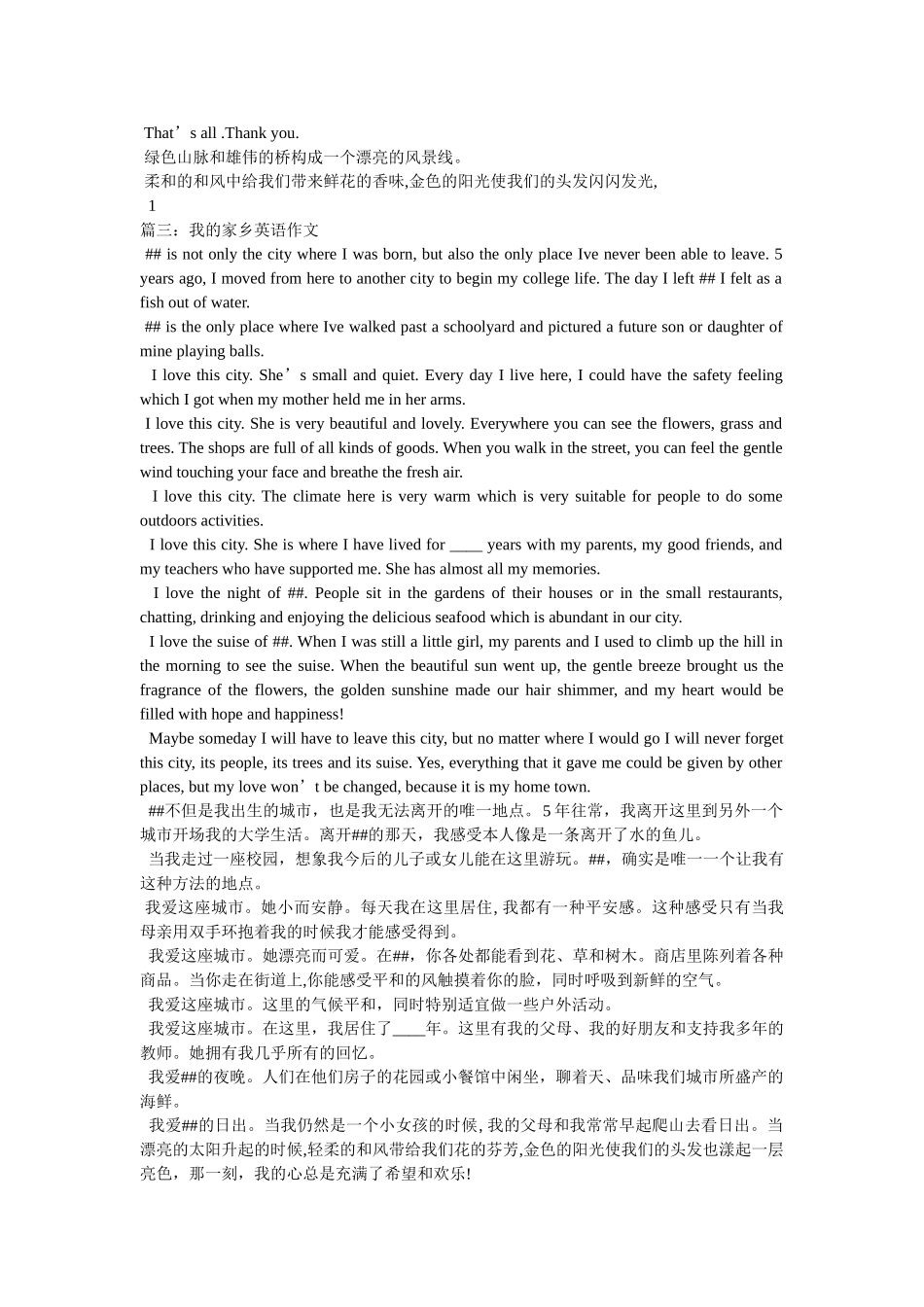 英语作ۥ文,我的家乡精选 _第2页