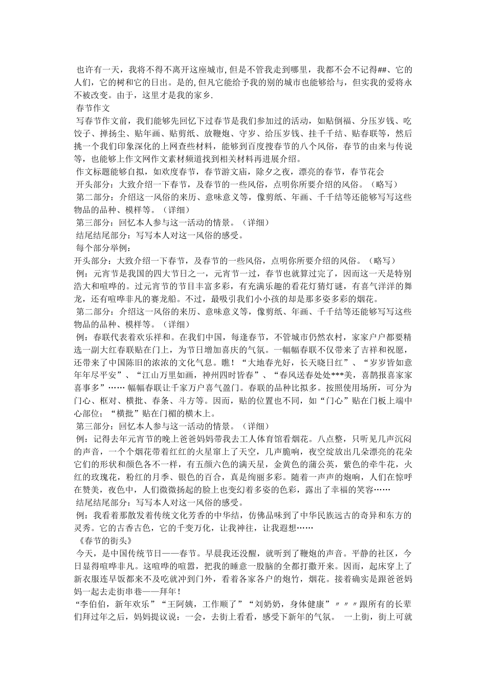 英语作ۥ文,我的家乡精选 _第3页