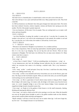 英语作ۥ文,我的家乡精选 