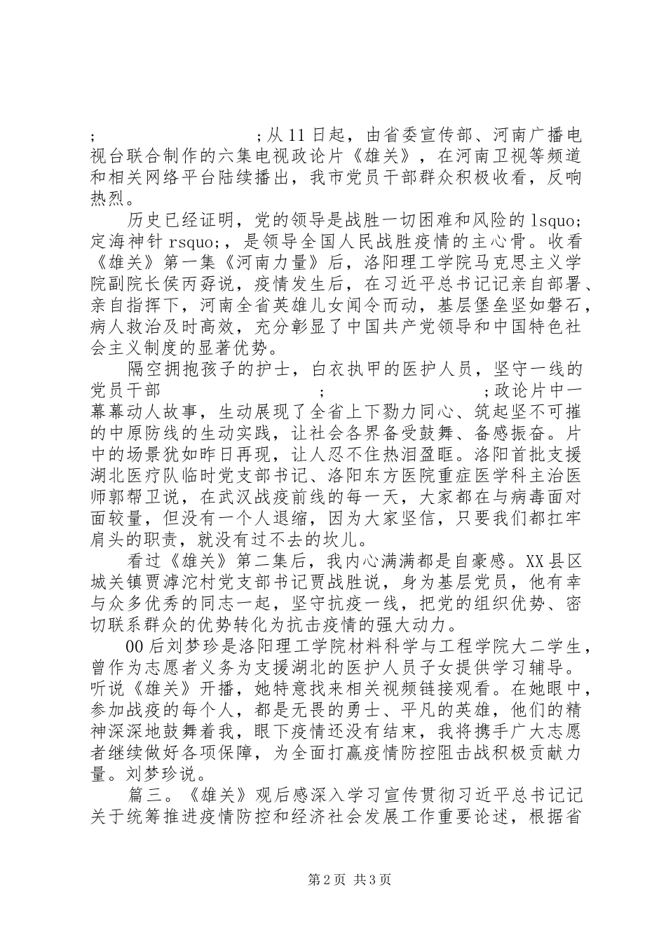 关于观看《雄关》观后感心得三篇_第2页