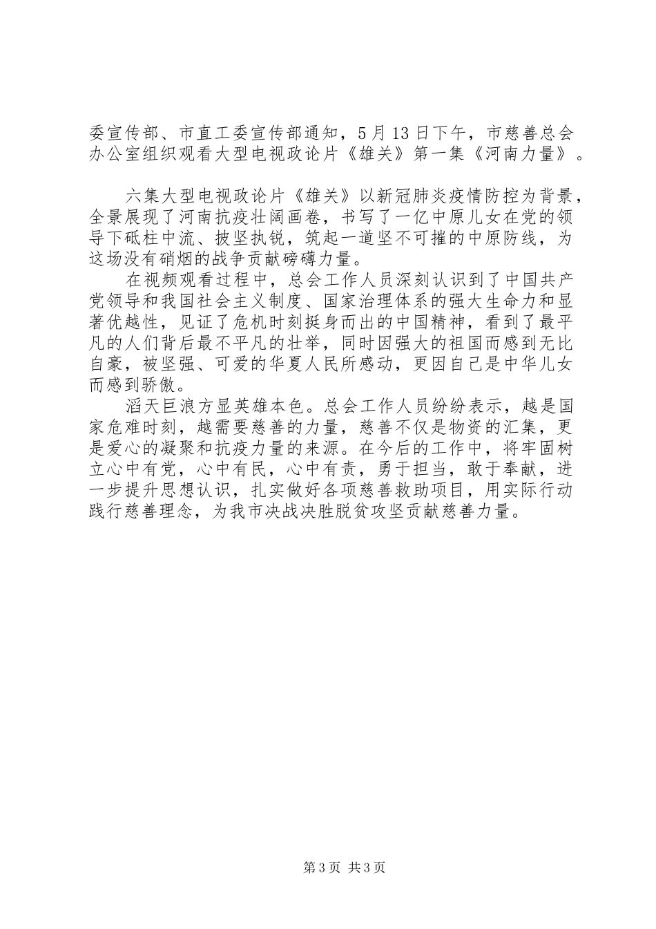 关于观看《雄关》观后感心得三篇_第3页