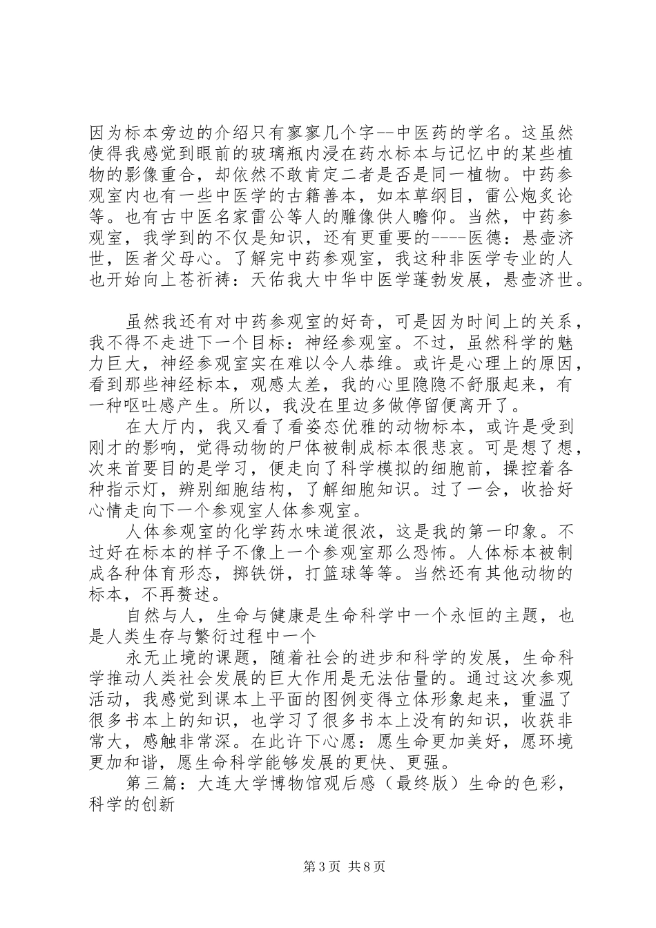 大连大学博物馆观后感五篇范文_第3页