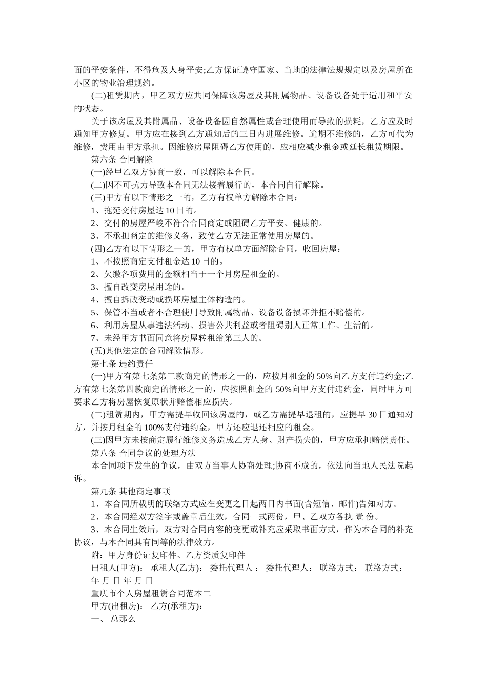 重庆市个人房屋租赁合同范本 _第2页