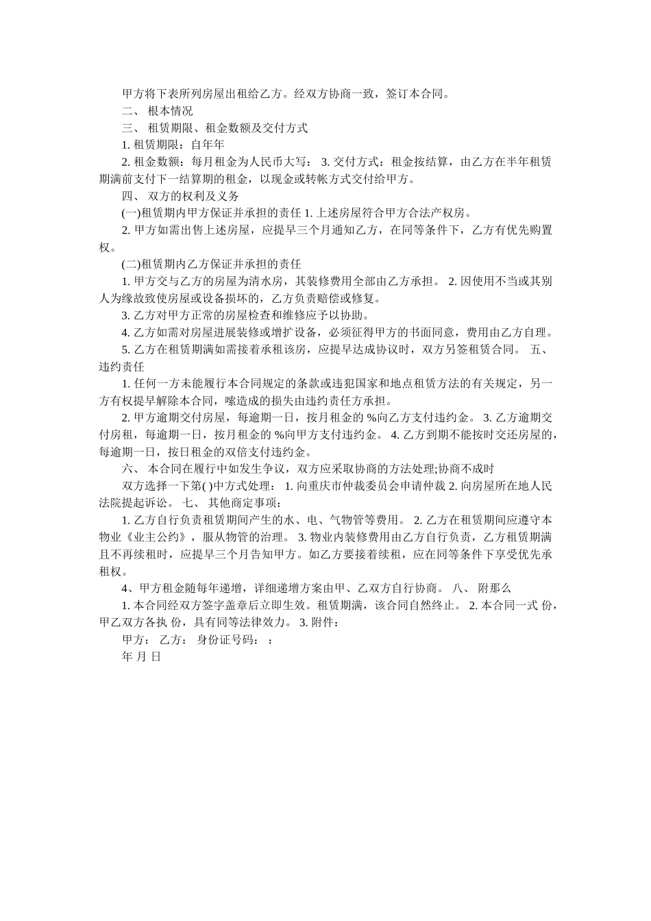 重庆市个人房屋租赁合同范本 _第3页