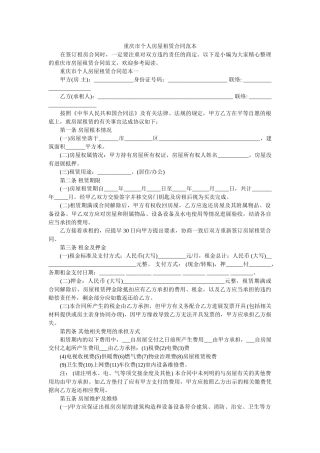 重庆市个人房屋租赁合同范本 