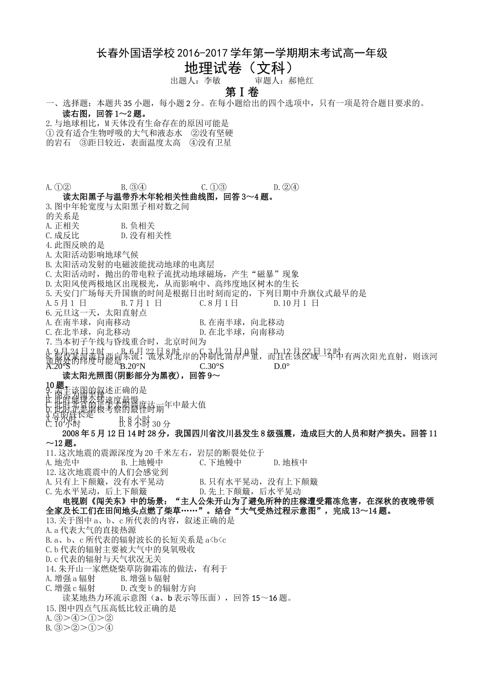 长春外国语学校高一地理文科期末试卷及答案 _第1页