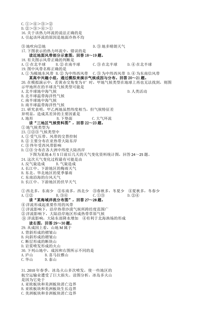 长春外国语学校高一地理文科期末试卷及答案 _第2页