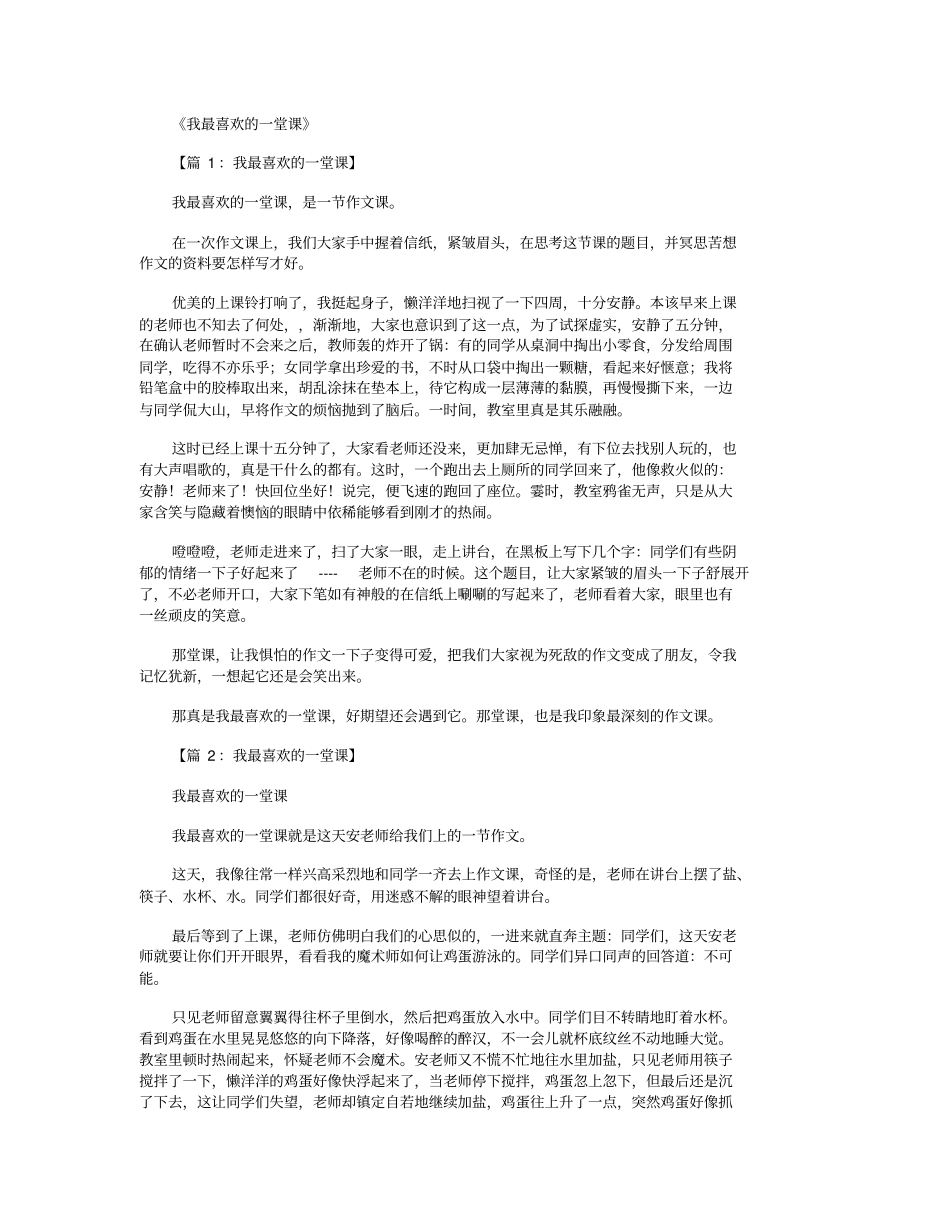 我最喜欢的一堂课20篇_作文汇总版_第1页