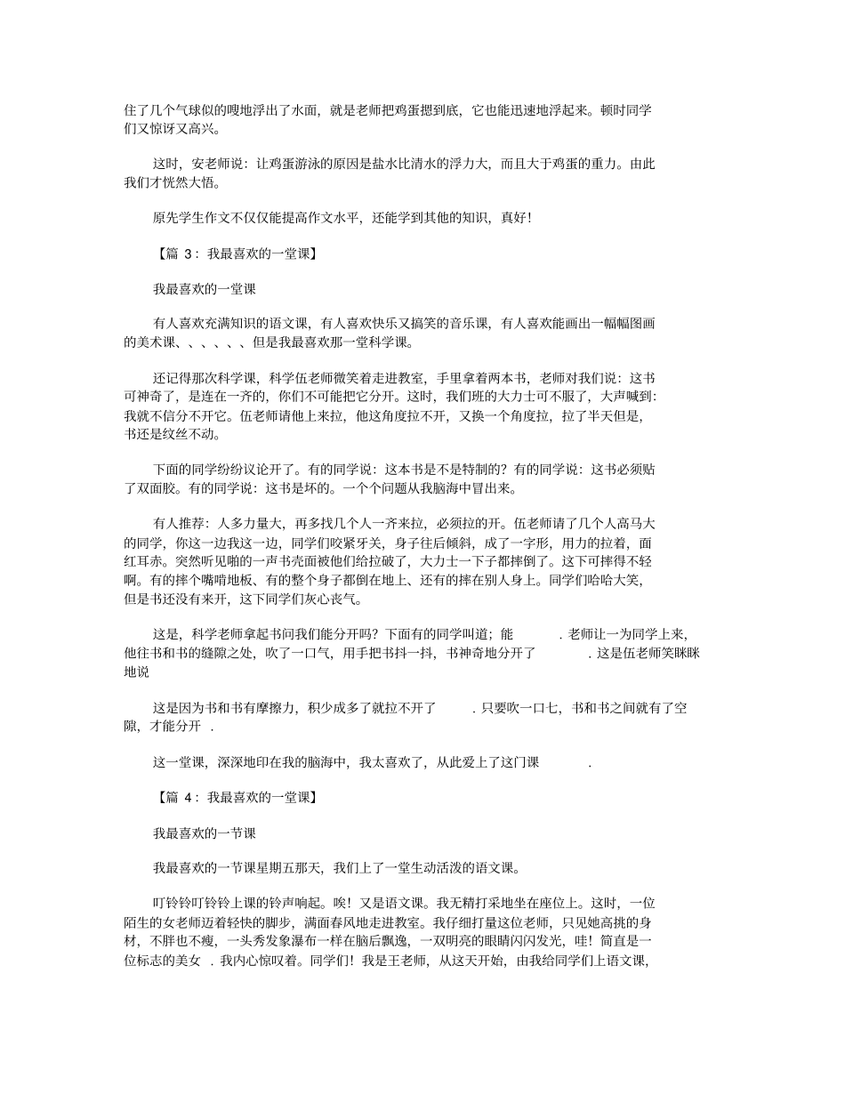 我最喜欢的一堂课20篇_作文汇总版_第2页