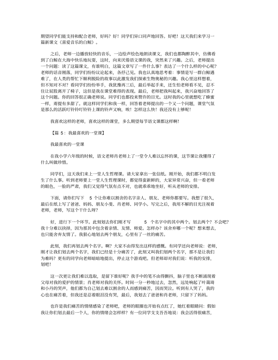 我最喜欢的一堂课20篇_作文汇总版_第3页