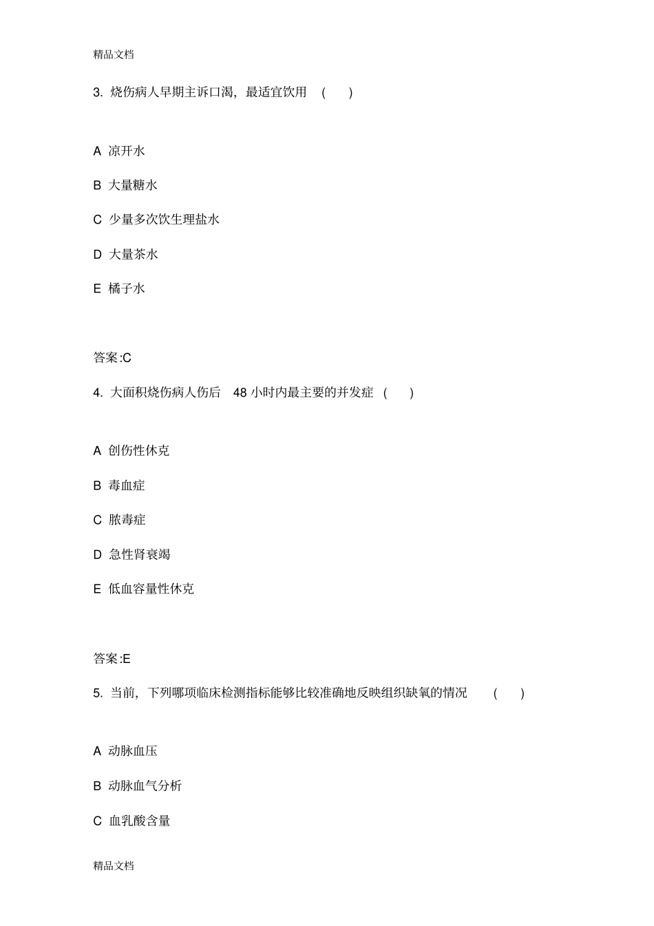 (整理)年主治医师考试烧伤外科学专业模拟试题及答案._第2页