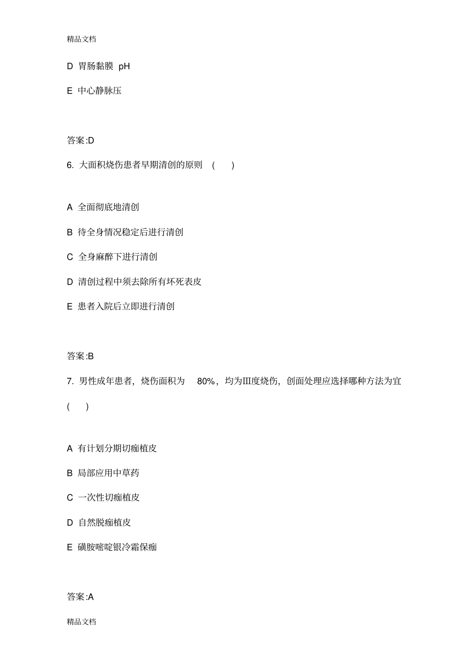 (整理)年主治医师考试烧伤外科学专业模拟试题及答案._第3页