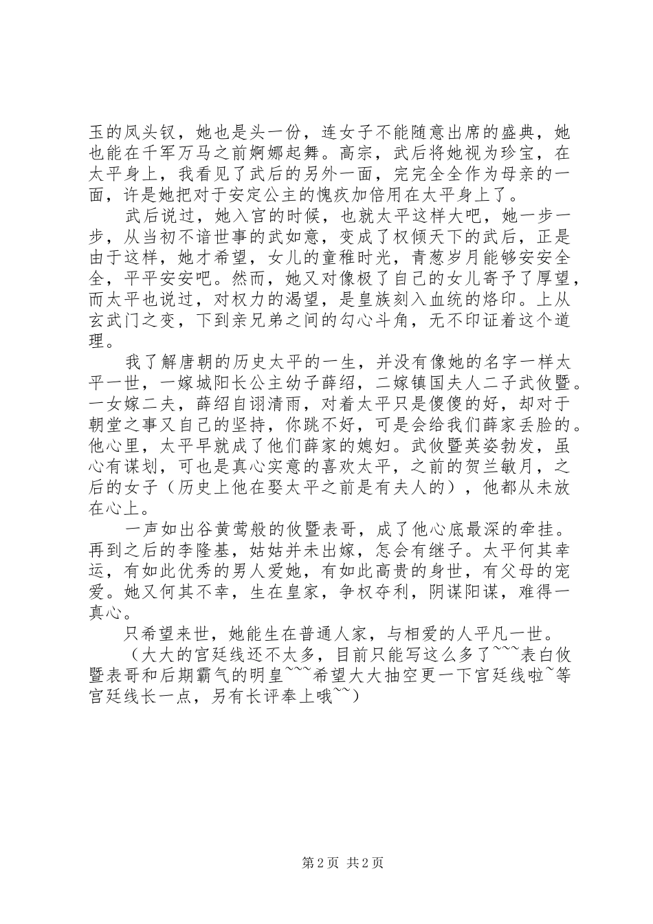 三世流庭心得体会三世流庭观后感_第2页