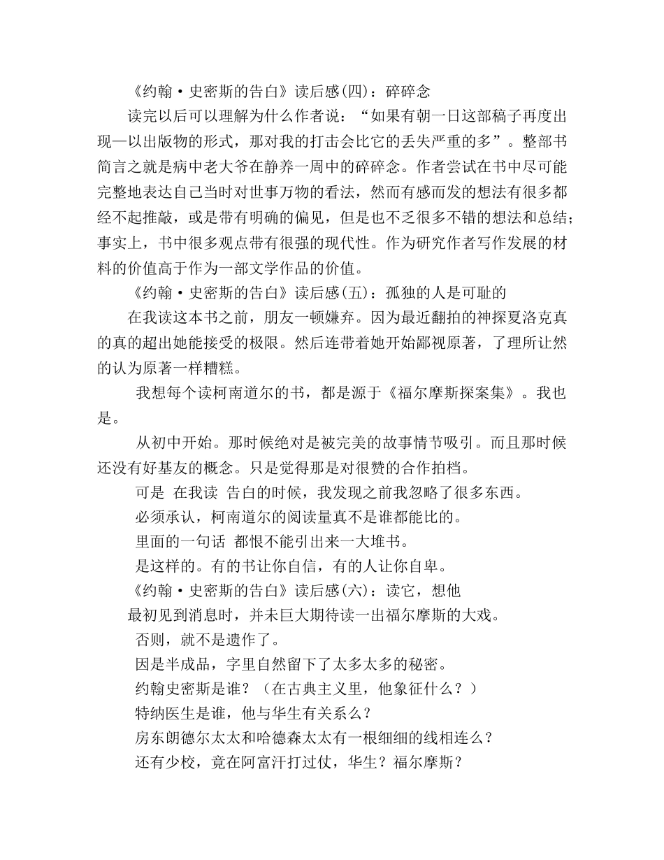 约翰·史密斯的告白读后感10篇 _第2页