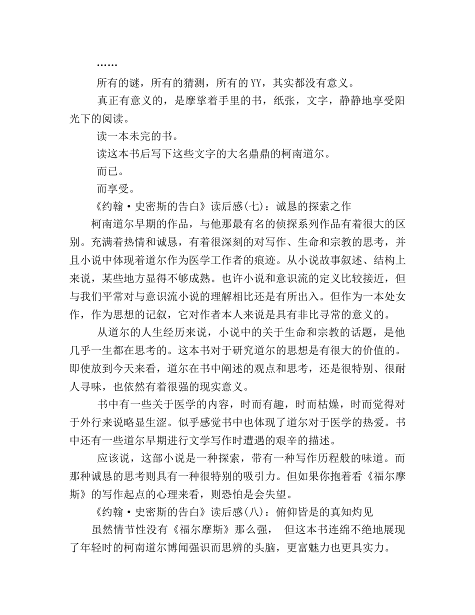 约翰·史密斯的告白读后感10篇 _第3页