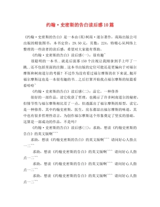 约翰·史密斯的告白读后感10篇 