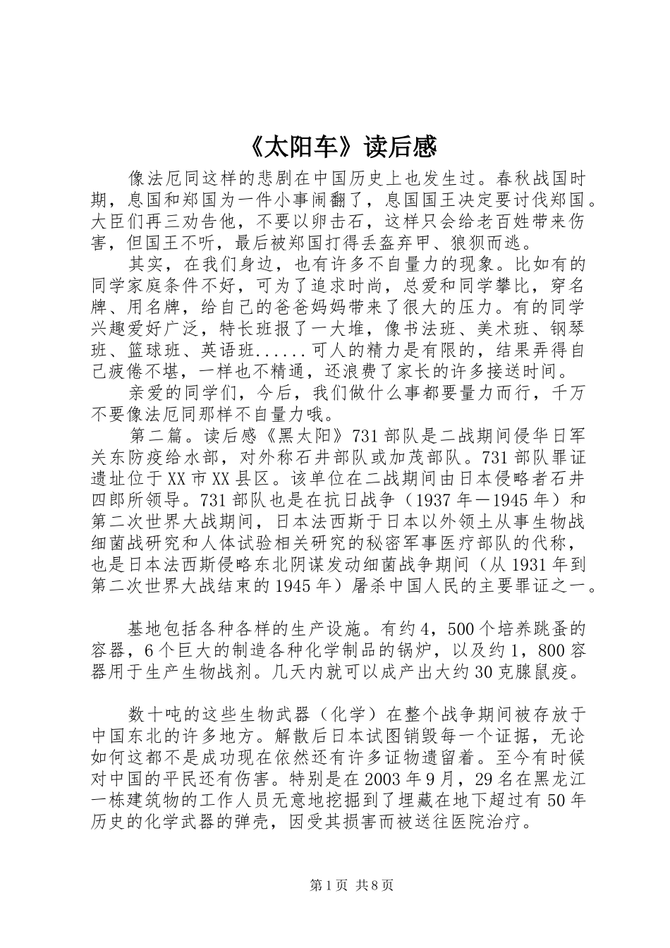 《太阳车》读后感_第1页