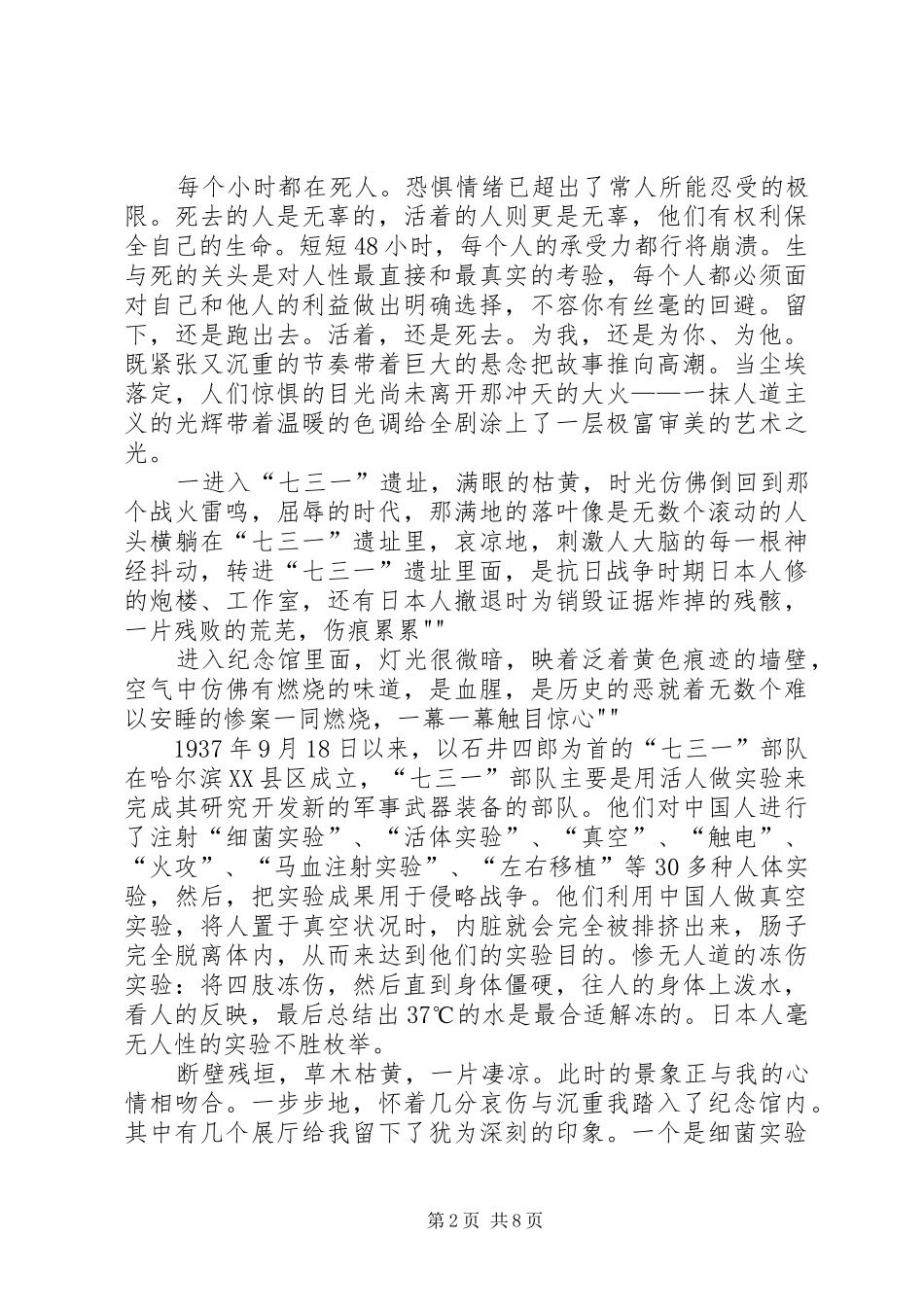 《太阳车》读后感_第2页