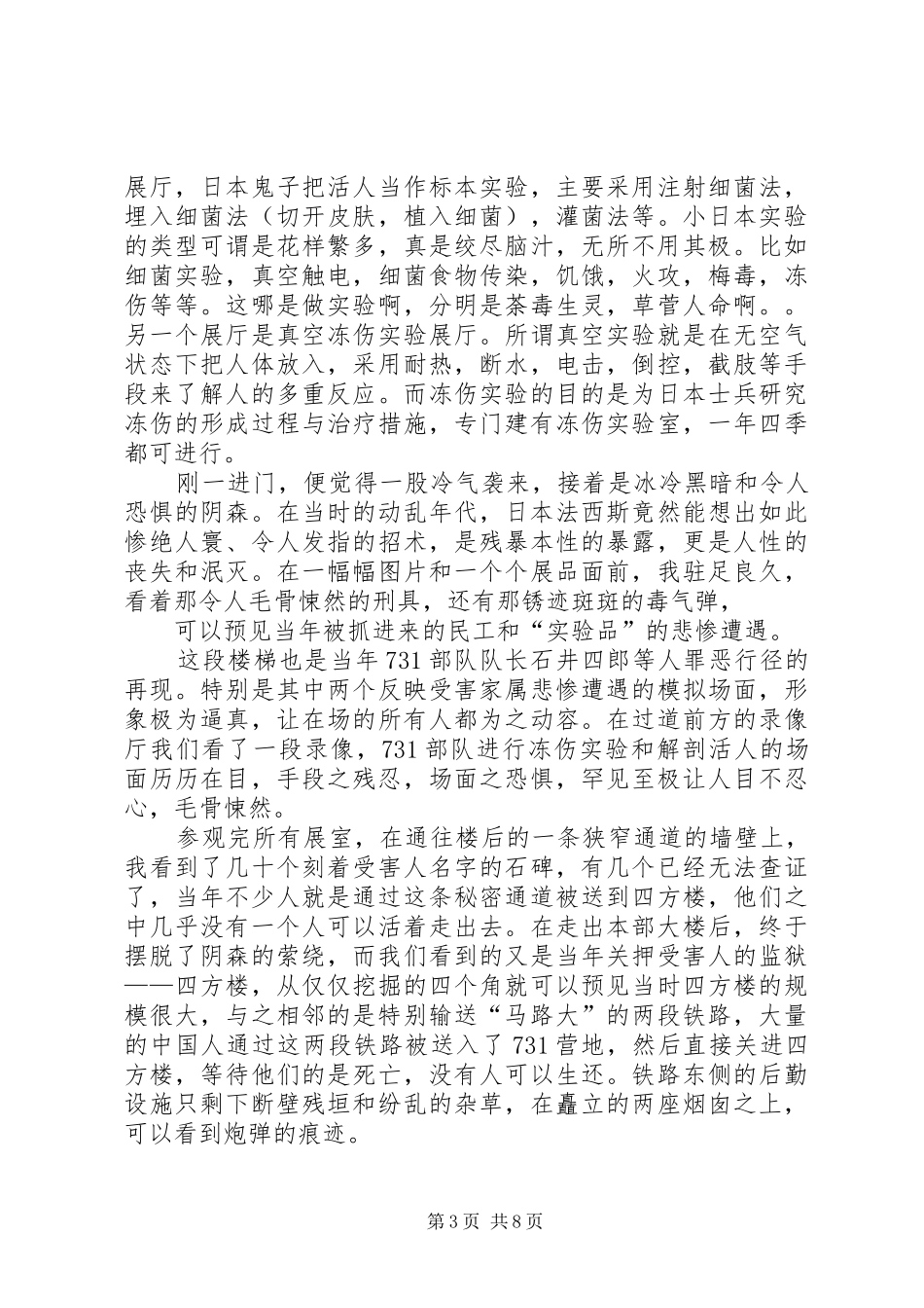 《太阳车》读后感_第3页
