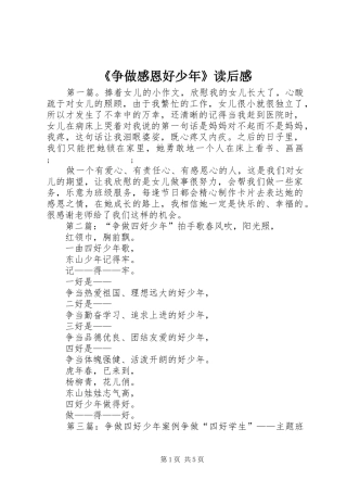 《争做感恩好少年》读后感