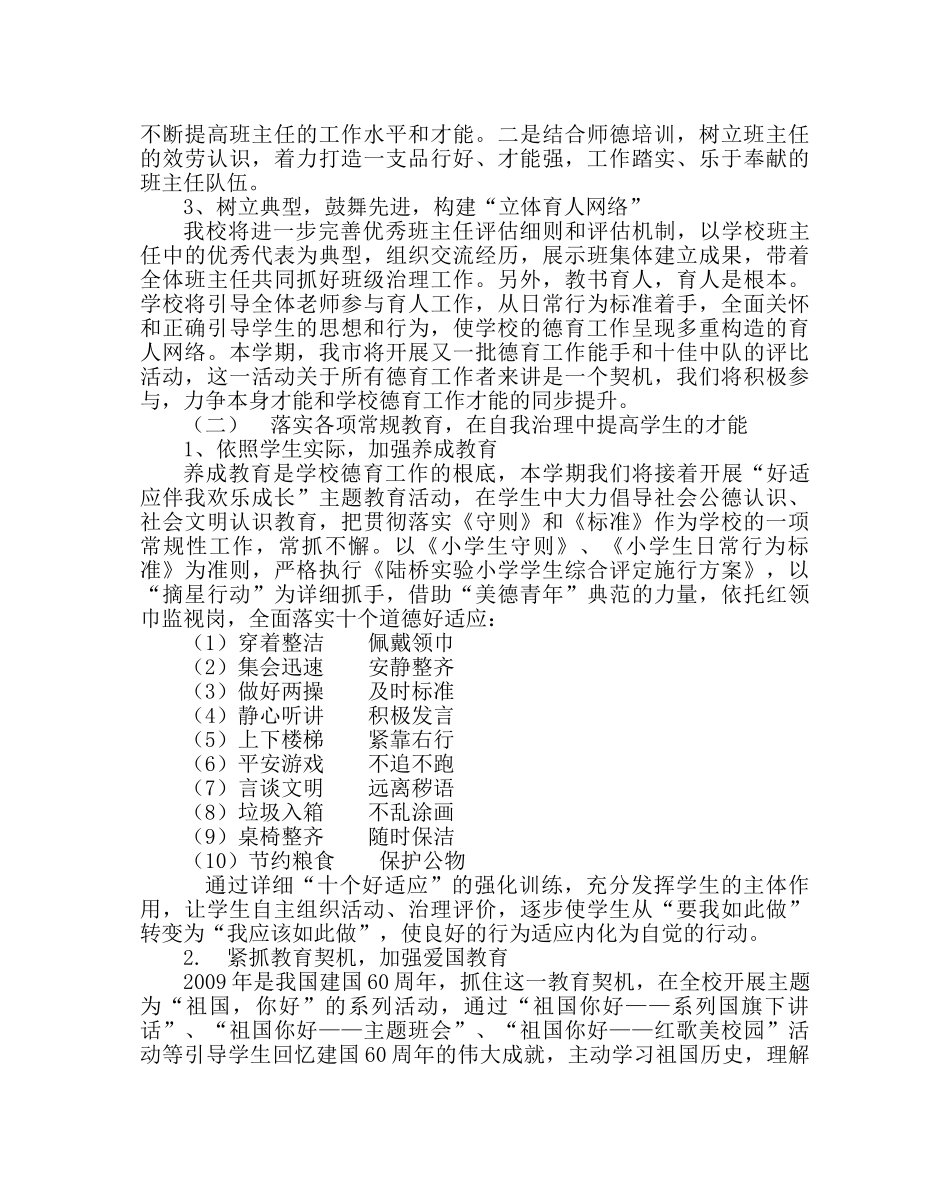 政教处范文德育工作计划12 _第2页