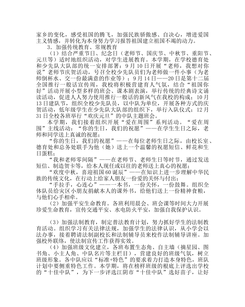 政教处范文德育工作计划12 _第3页