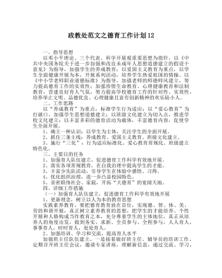 政教处范文德育工作计划12 