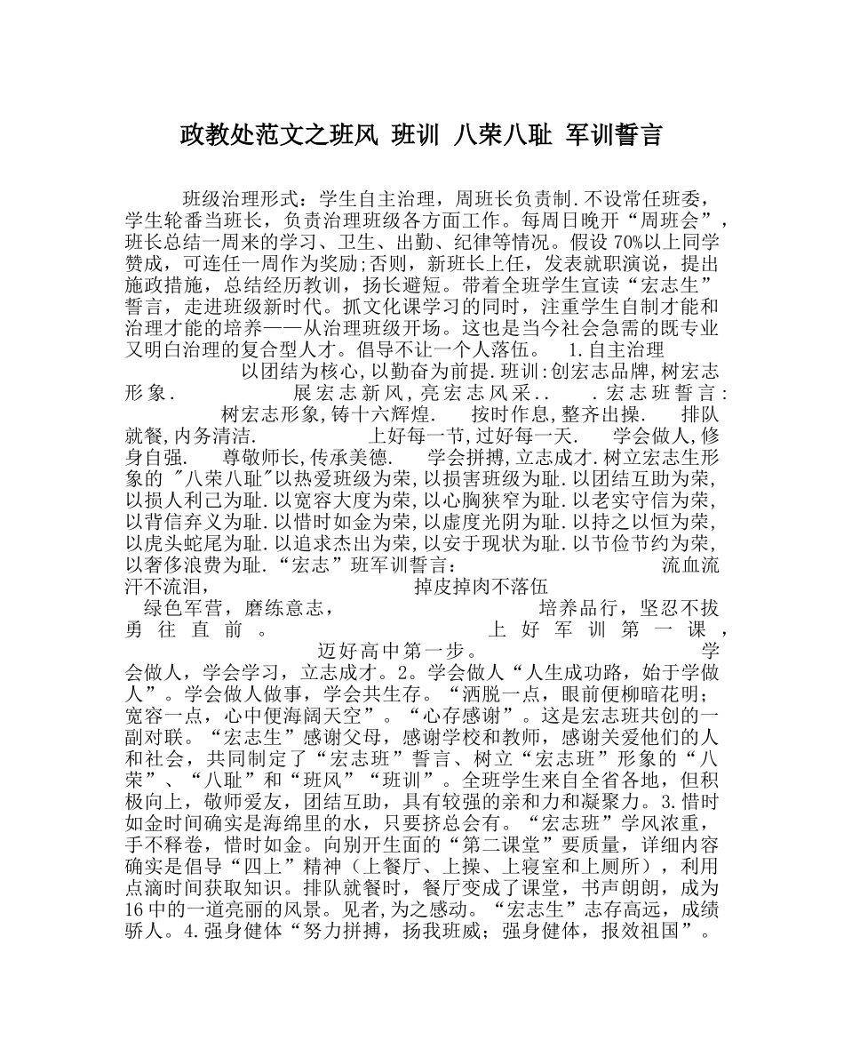 政教处范文班风 班训 八荣八耻 军训誓言 _第1页