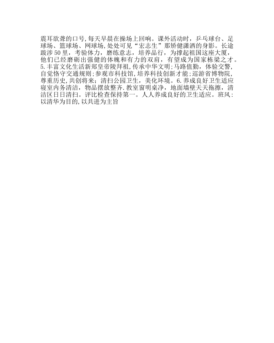 政教处范文班风 班训 八荣八耻 军训誓言 _第2页