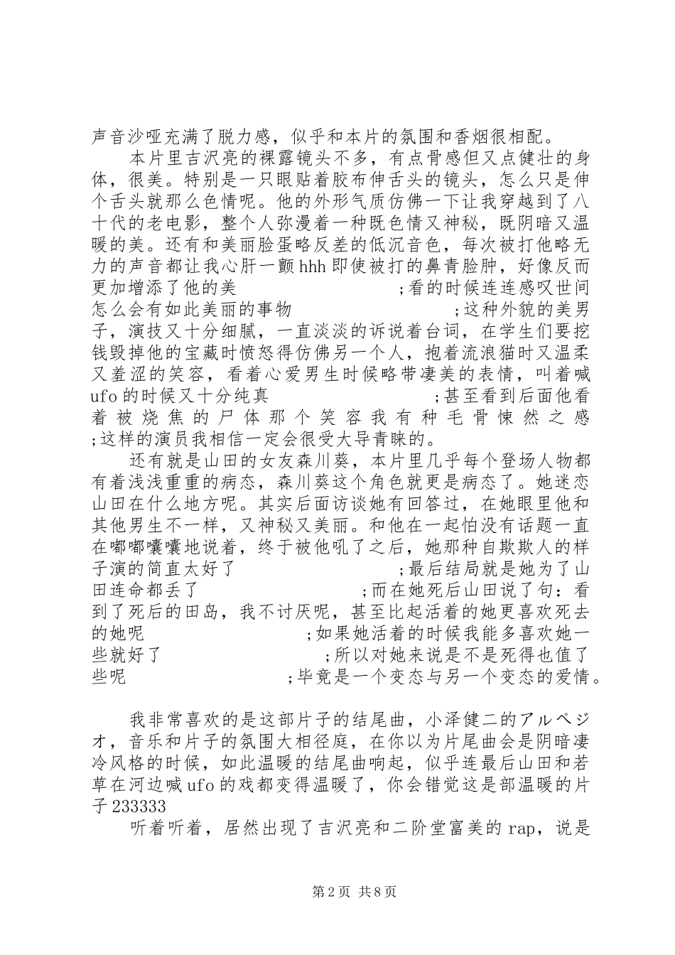 河畔观后感精选_第2页